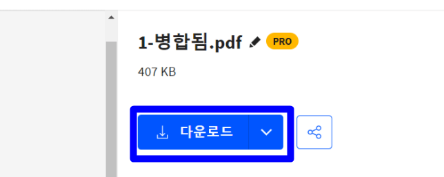 PDF 파일 합치기