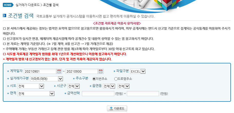 국토부 아파트 실거래가 조회