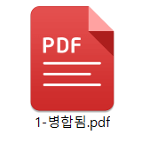 PDF 파일 합치기