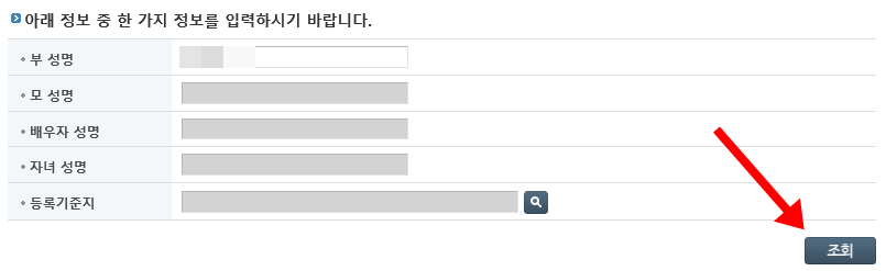 가족관계증명서 인터넷 발급