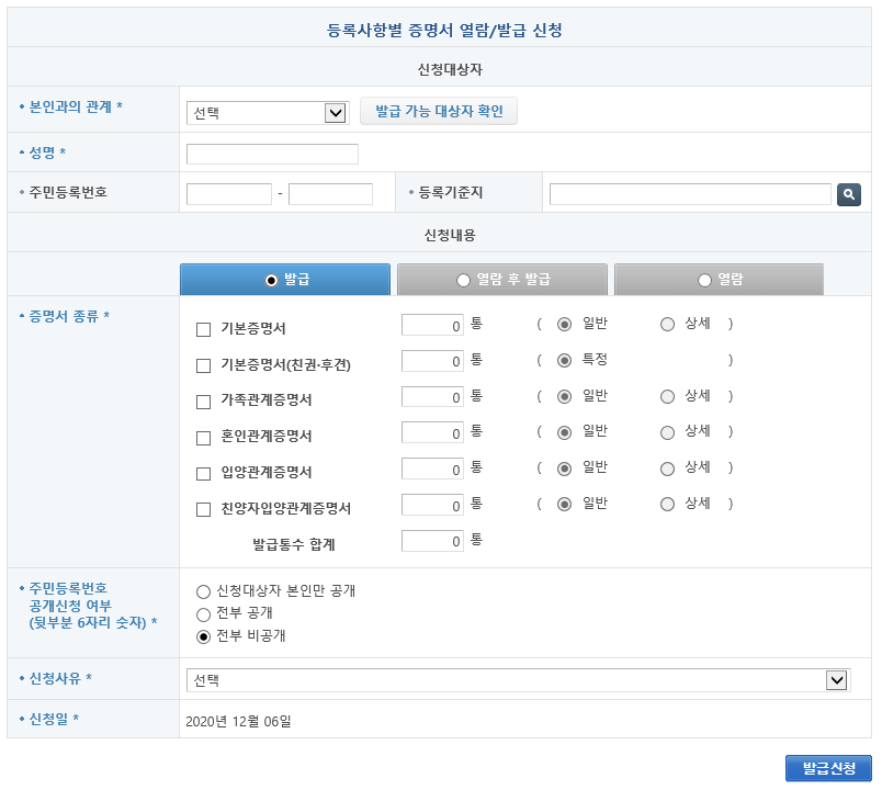 가족관계증명서 인터넷 발급