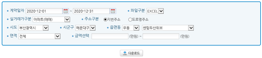 국토부 아파트 실거래가 조회