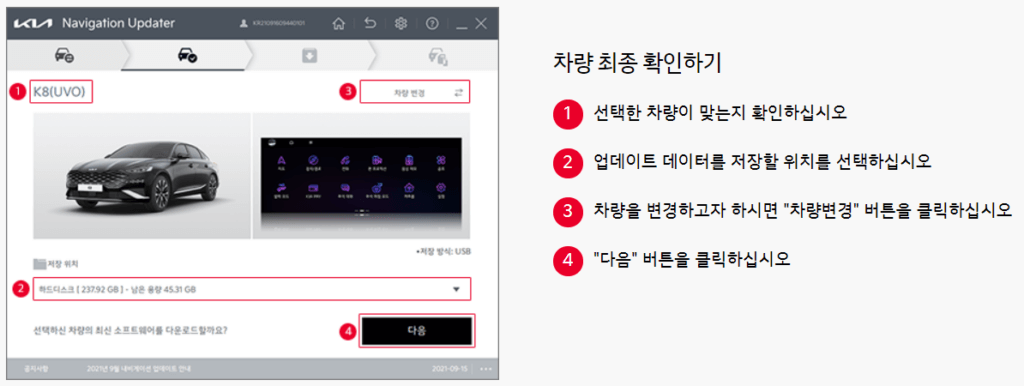 기아자동차 내비게이션 업데이트