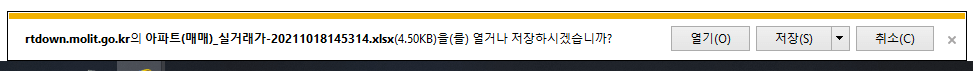 국토부 아파트 실거래가 조회