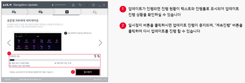 기아자동차 내비게이션 업데이트