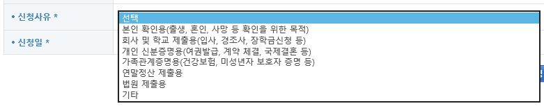 가족관계증명서 인터넷 발급