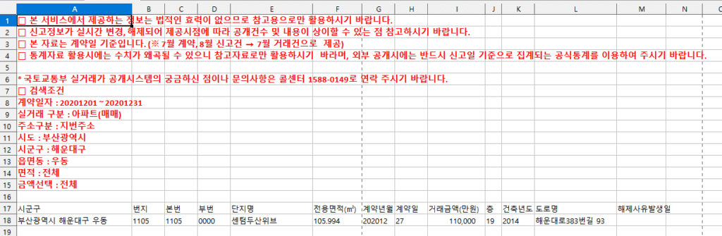 국토부 아파트 실거래가 조회