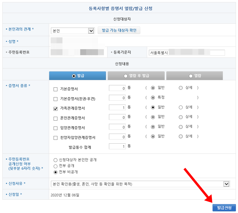 가족관계증명서 인터넷 발급