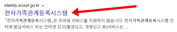 가족관계증명서 인터넷 발급