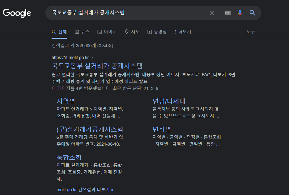 국토부 아파트 실거래가 조회