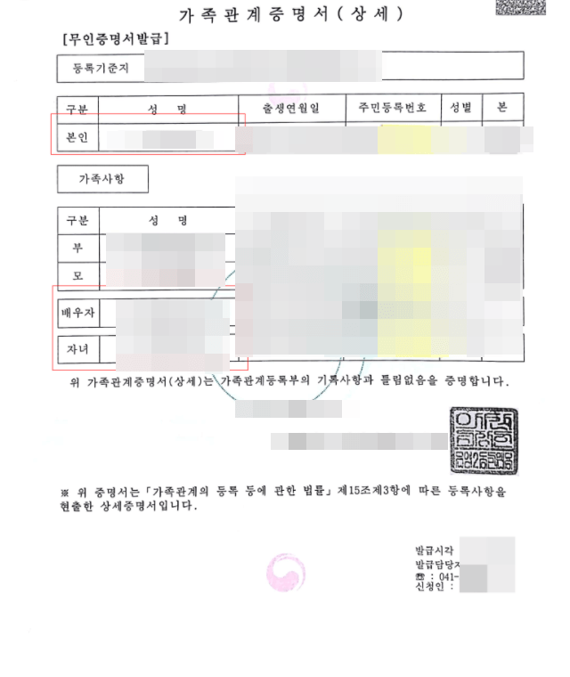 가족관계증명서 인터넷 발급