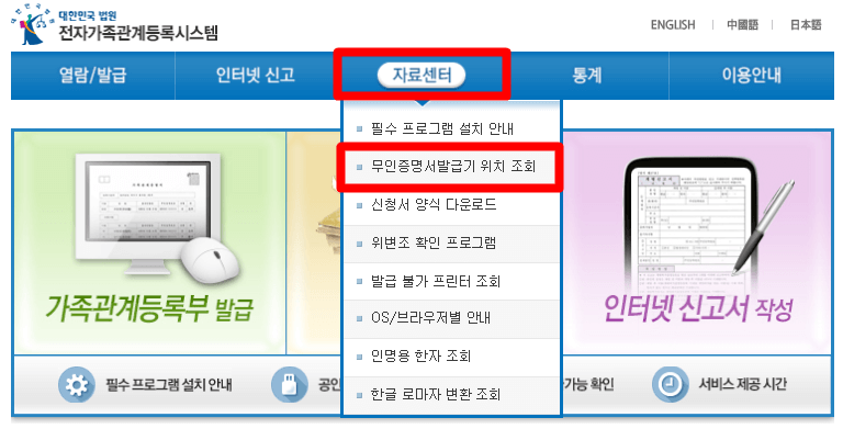 가족관계증명서 무인 발급기 위치