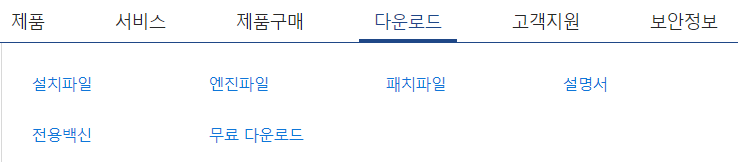 v3 백신 무료 다운로드