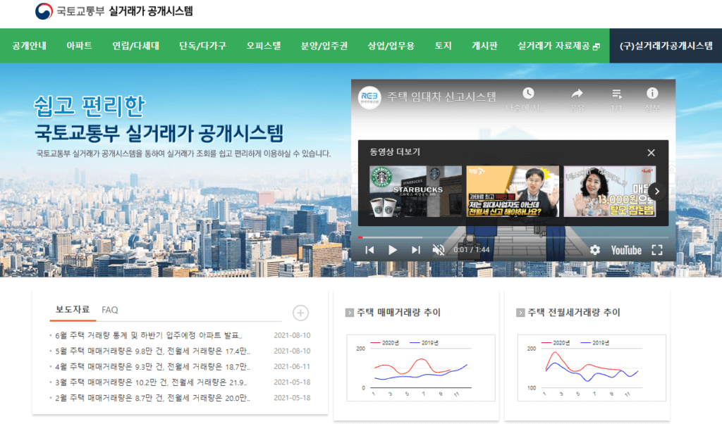 국토부 아파트 실거래가 조회