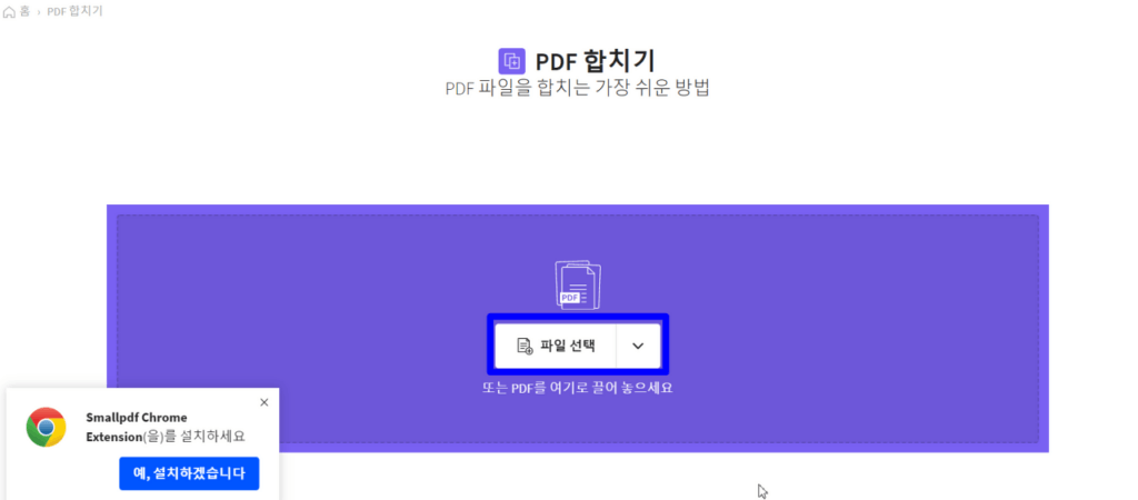 PDF 파일 합치기