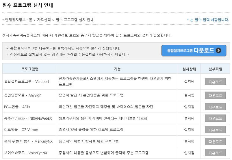 가족관계증명서 인터넷 발급