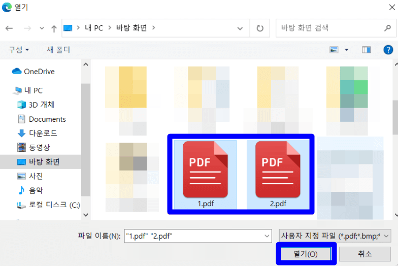 PDF 파일 합치기