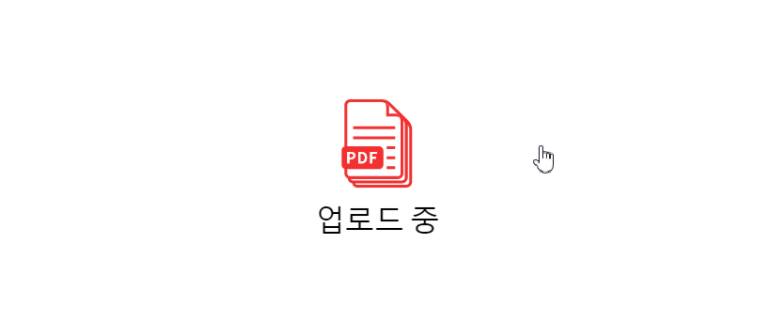 PDF 파일 합치기