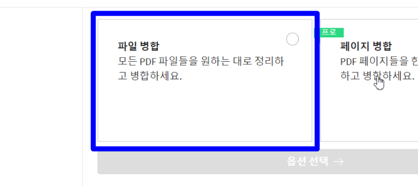 PDF 파일 합치기