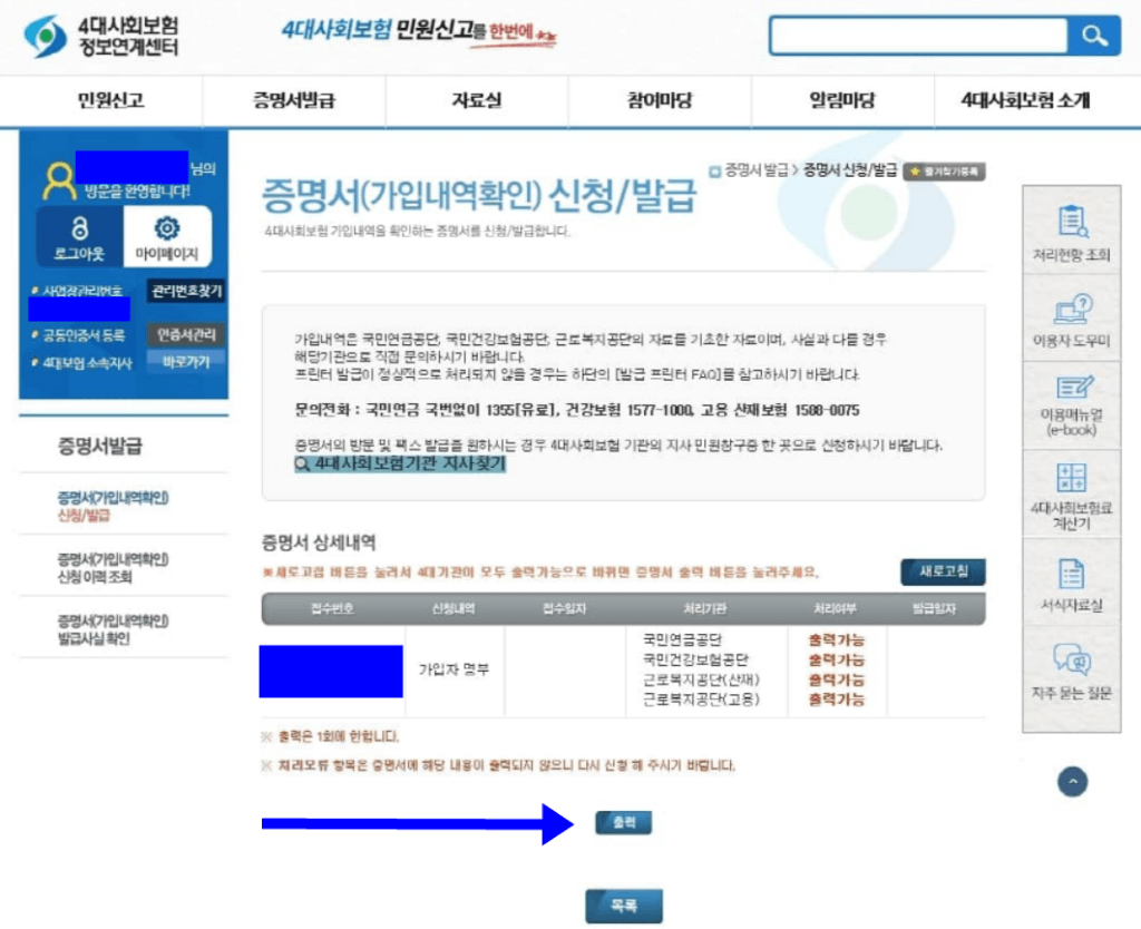 4대보험 가입자명부