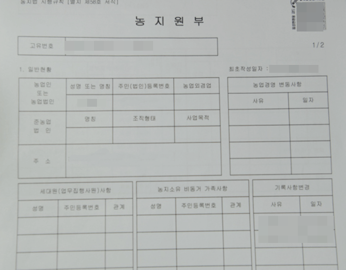 농지원부 만드는법