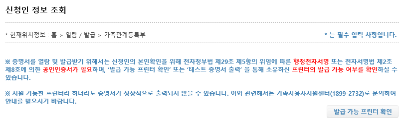 가족관계증명서 인터넷 발급