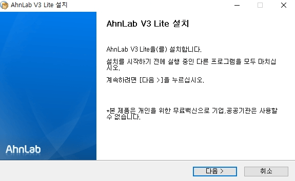 v3 백신 무료 다운로드