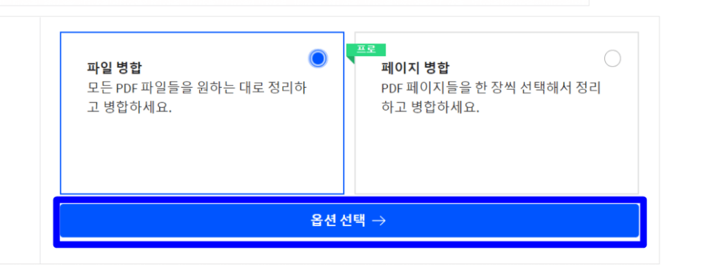 PDF 파일 합치기