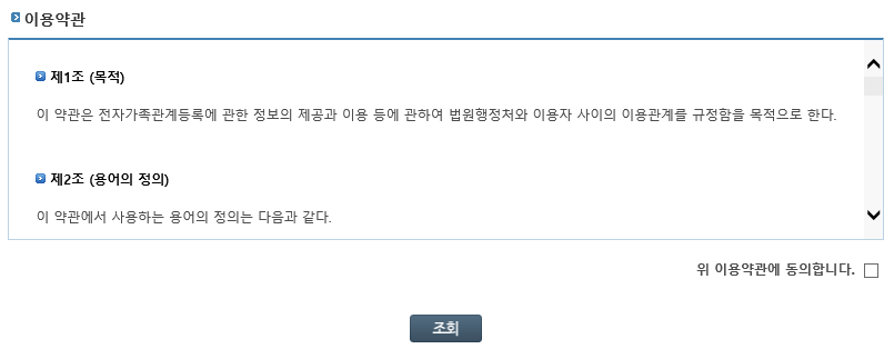 가족관계증명서 인터넷 발급