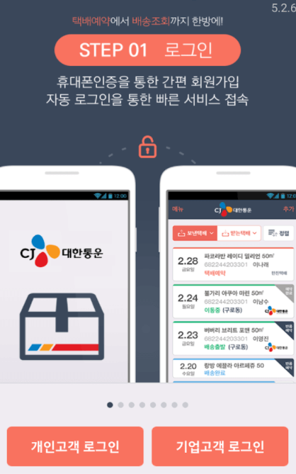 CJ대한통운 배송조회