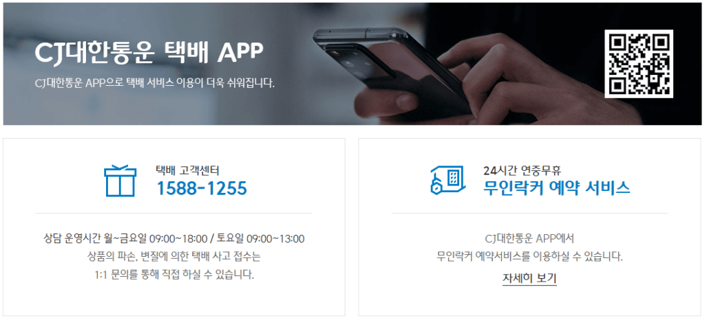 CJ대한통운 배송조회