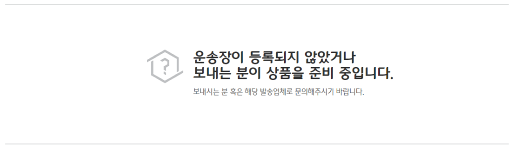 CJ대한통운 배송조회