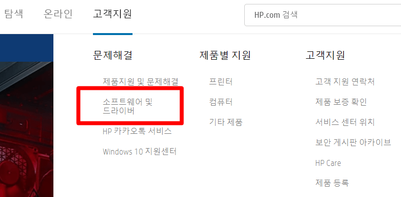 HP 프린터 드라이버 다운로드