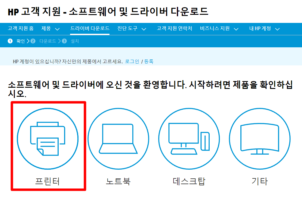 HP 프린터 드라이버 다운로드