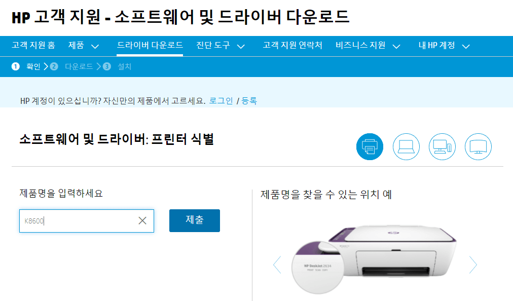 HP 프린터 드라이버 다운로드