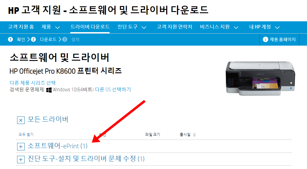 HP 프린터 드라이버 다운로드