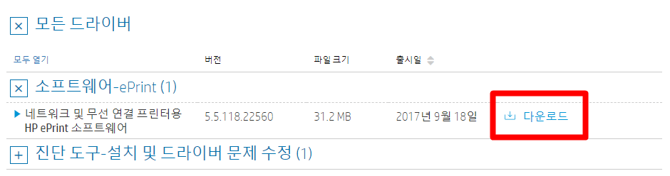 HP 프린터 드라이버 다운로드