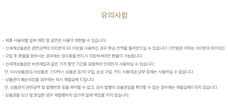 신세계 상품권 사용처