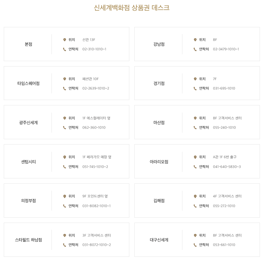 신세계 상품권 사용처