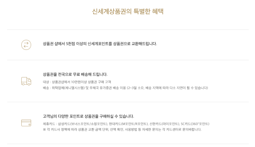 신세계 상품권 사용처