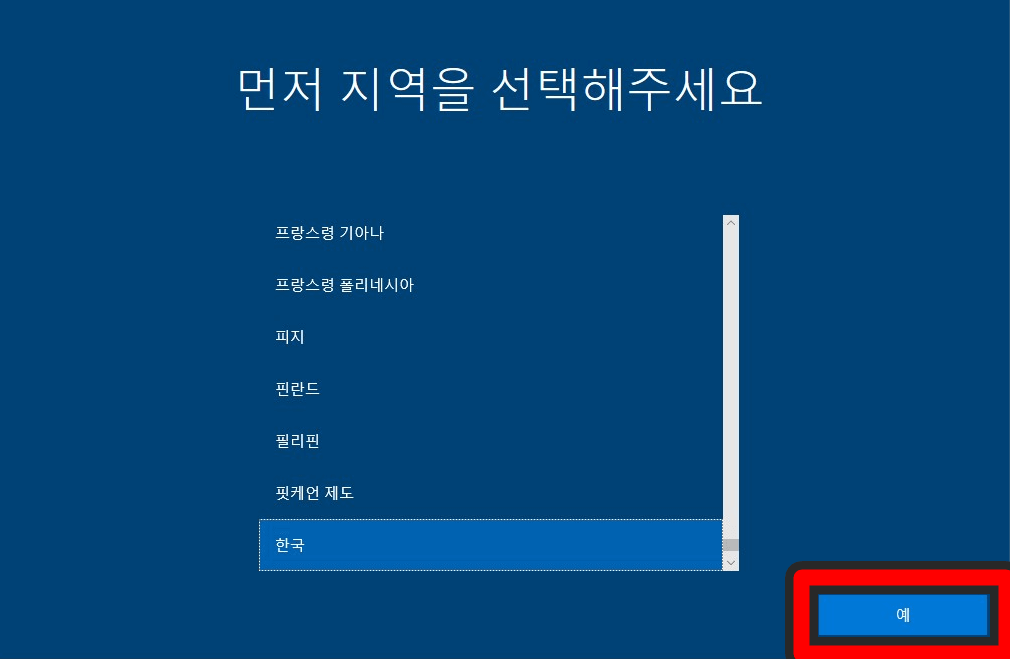 윈도우10 설치