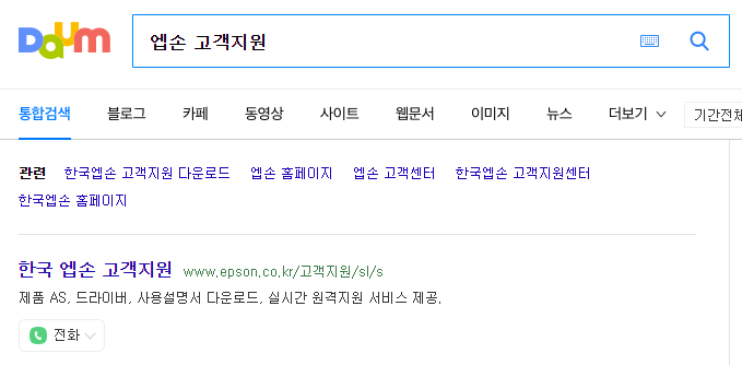 엡손 프린터 드라이버 다운로드