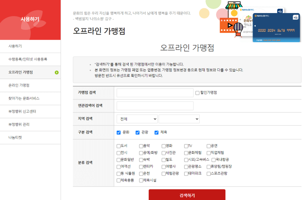 문화누리카드 사용처