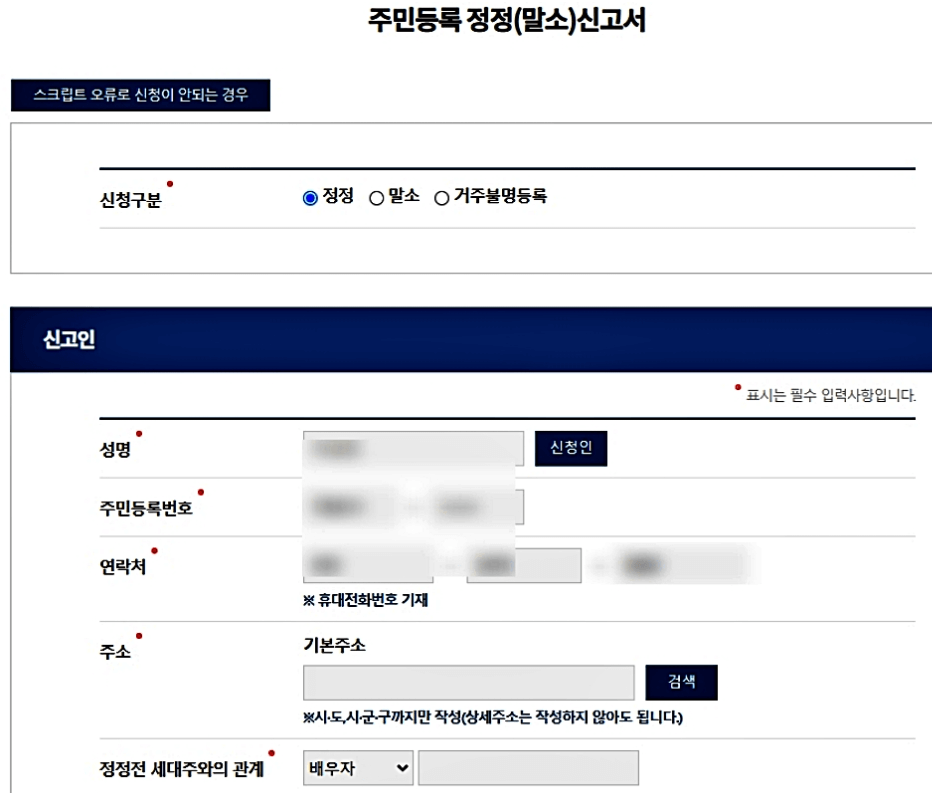 세대주 변경