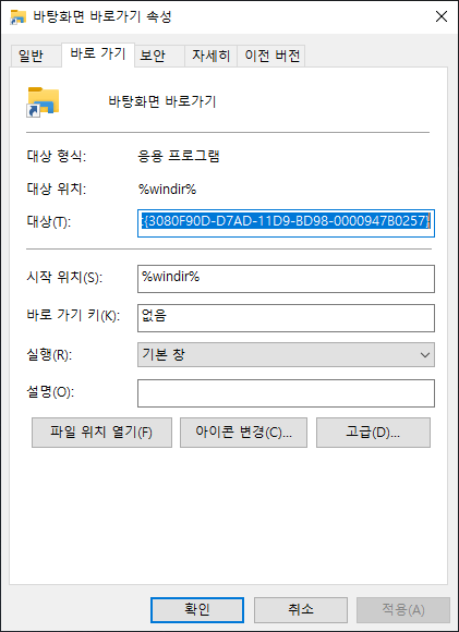 윈도우10 바탕화면 바로가기 만들기