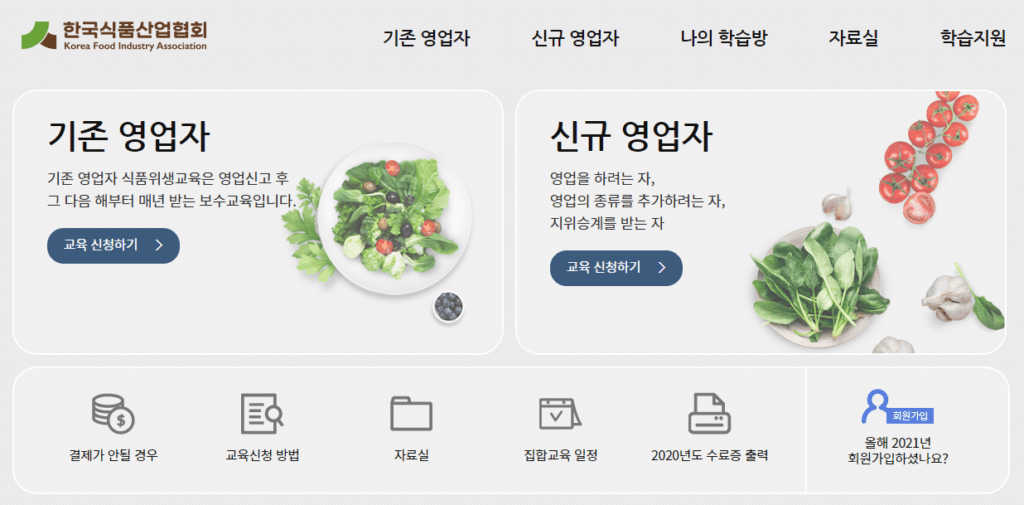 위생교육 온라인교육