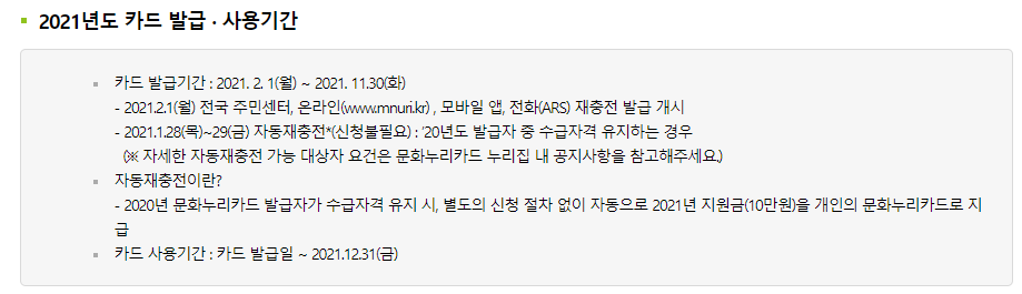 문화누리카드 사용처