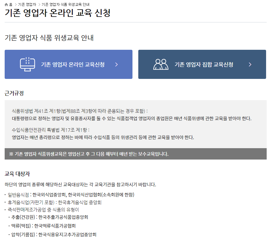 위생교육 온라인교육