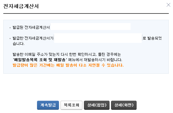 전자세금계산서 발행