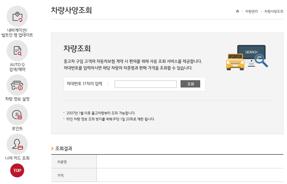 차대번호 조회